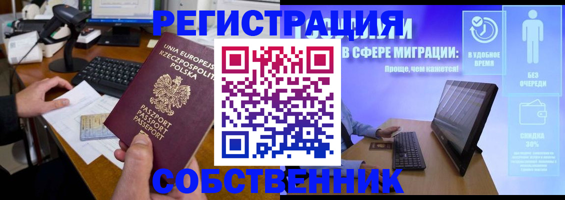 прописка в квартире в Стрежевом