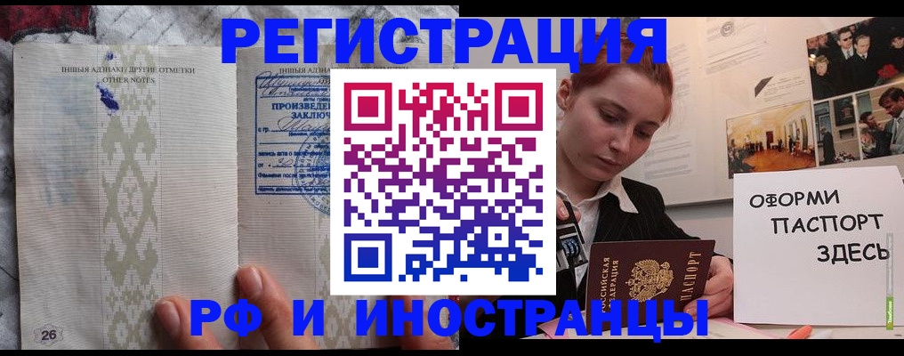 прописка иностранных граждан в Стрежевом