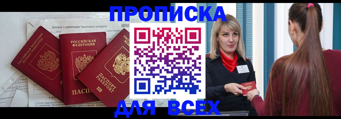 временная регистрация в Стрежевом